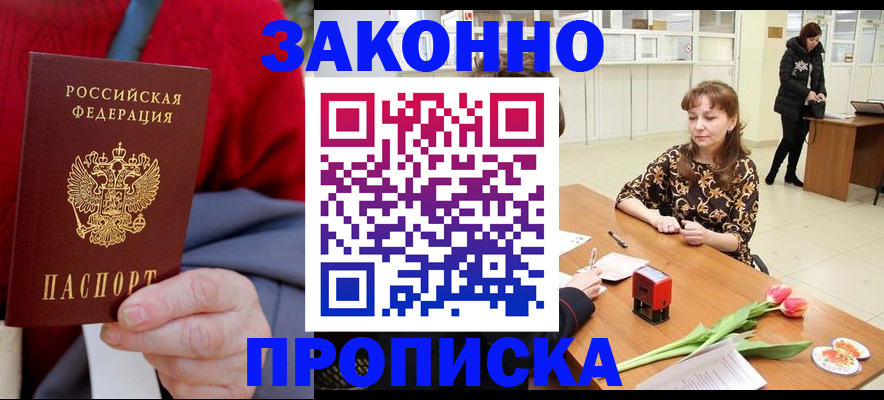 временная регистрация для всех в Усинске