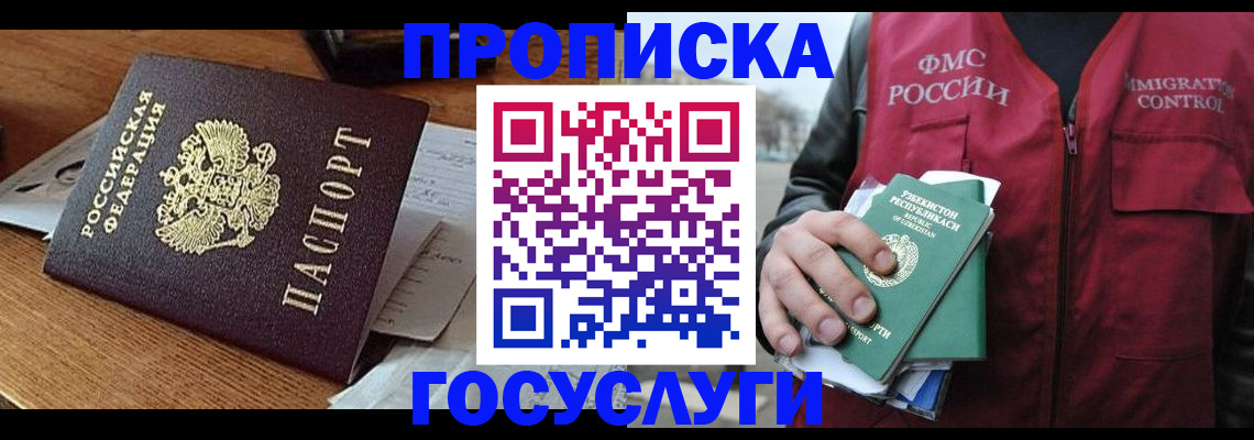 временная регистрация купить в Усинске