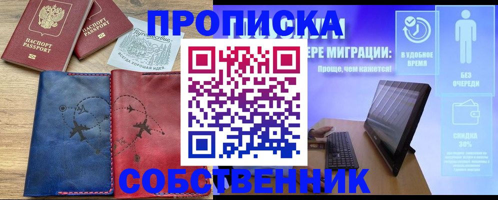 временная регистрация недорого в Усинске