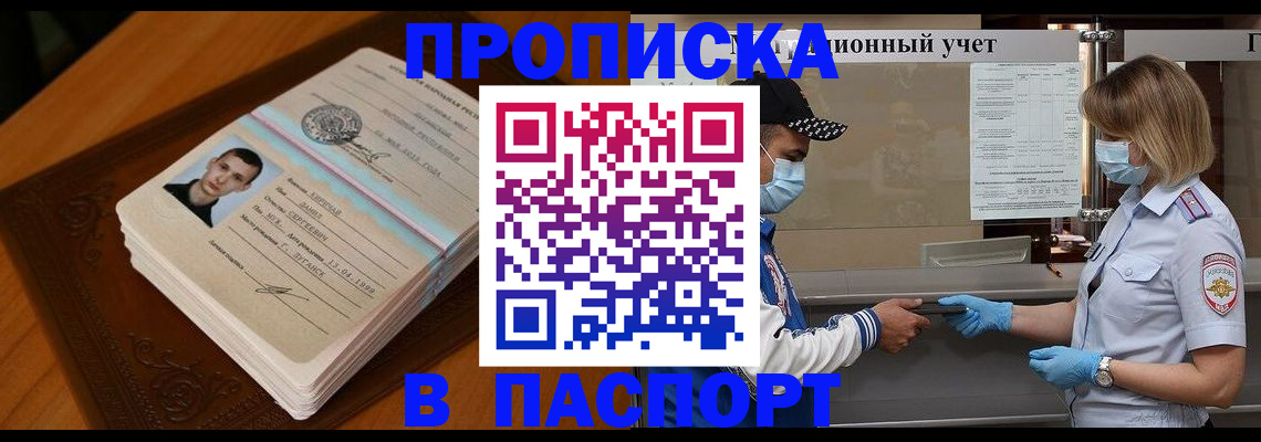 купить прописку в Усинске